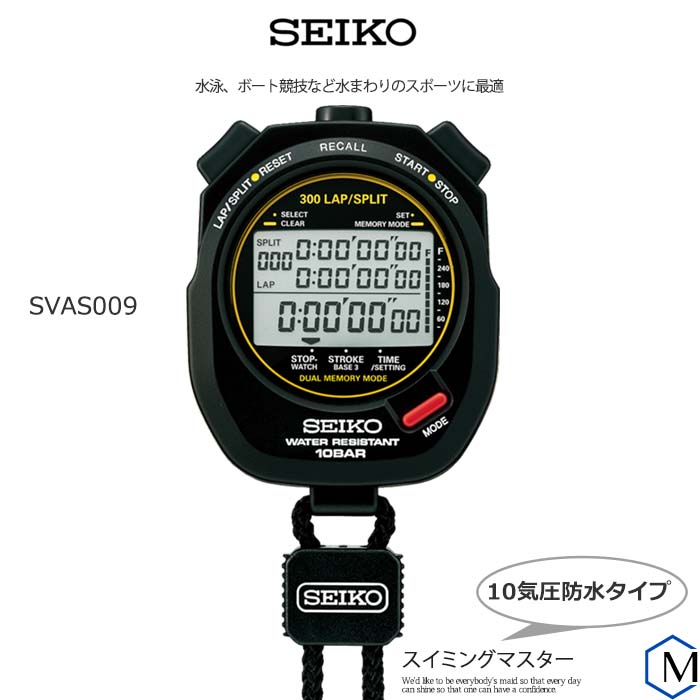 STOPWATCHI ストップウォッチ スイミングマスター SEIKO （セイコー） SVAS009