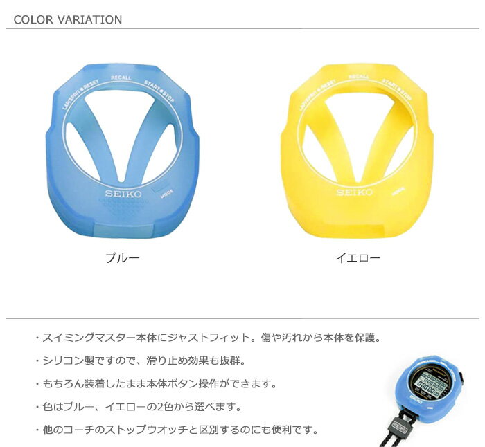 ストップウォッチ スイミングマスター専用シリコンケース SEIKO （セイコー） SVAZ 2