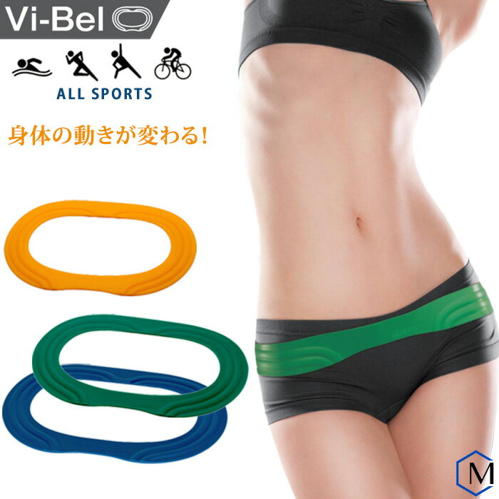 骨盤美ベルト【水泳練習用具】水陸両用 体幹トレーナー骨盤ベルト ヴィーベル Vi-Bel SPORTS