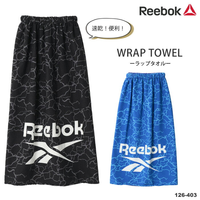 樂天商城 - ラップタオル・巻きタオル／吸水 水泳 Reebok（リーボック）2026年/春夏新作 126-403