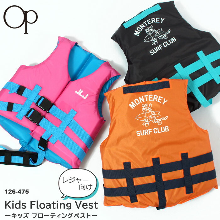 樂天商城 - ライフジャケット フローティングベスト （水泳・プール）ジュニア 子ども用 キッズ 水遊び OP OceanPacific オーシャンパシフィック 126-475
