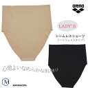 レディース インナーショーツ シームレス 【ハイウェストタイプ】 女性用 arena(アリーナ)AS5SAZ25L 【返品・交換不可】