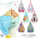キャラクターキャップタオル ヘアキャップ/吸水・速乾 CAPTOWEL