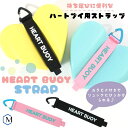 MIHORO(ミホロ)HEARTBUOY-STRAP