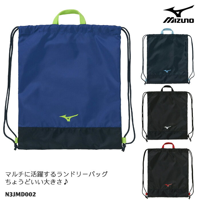 樂天商城 - 【ナップサック・ナップザック】 ランドリーバッグ mizuno ミズノ 2026年/春夏新作 N3JMD002