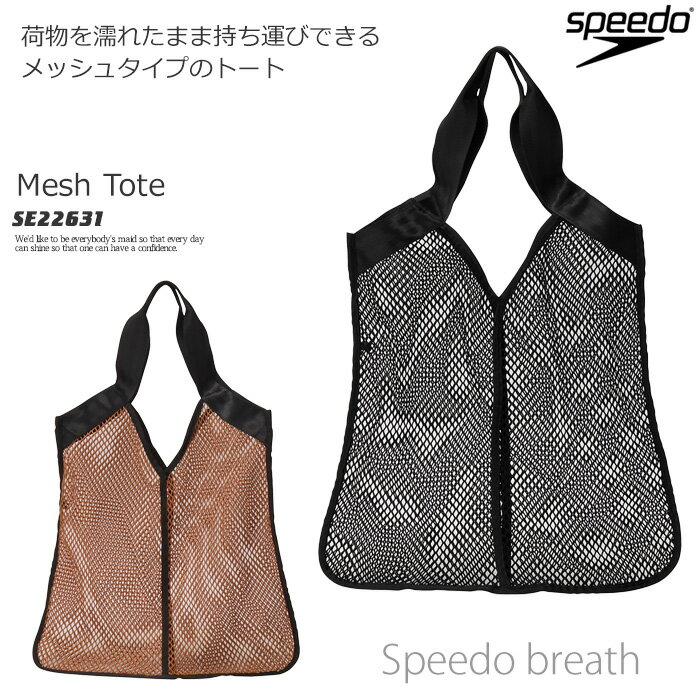 【トート】 メッシュトートバッグ speedo スピード 2026年/春夏新作 SE22631