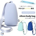 送料無料【バッグ・ショルダー・ボディバッグ】 シリコンボディバッグ レディース メンズ キッズ 防水 撥水 斜め掛け 小さめ SWIMDROPS スイムドロップ...