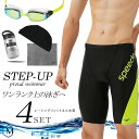  メンズ レーシングフィットネス水着 speedo スピード 4点セット 第2弾 