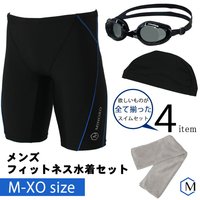 MIHORO メンズ水着4点セット 高品質の日本製 水泳スターターセット フィットネス水着ボトムス 男性  第2弾+SB