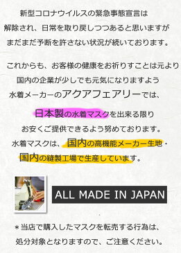 マスク 日本製 洗える 冷感マスク UVマスク 水着素材 水着マスク 男女兼用 在庫有り 大人用 子供用 親子セット 耳が痛くならない 夏に快適 息苦しくない 夏のマスク 涼しい ひんやり 通学 通園 通勤 冷感 接触冷感 3D 立体 UV 夏 夏用