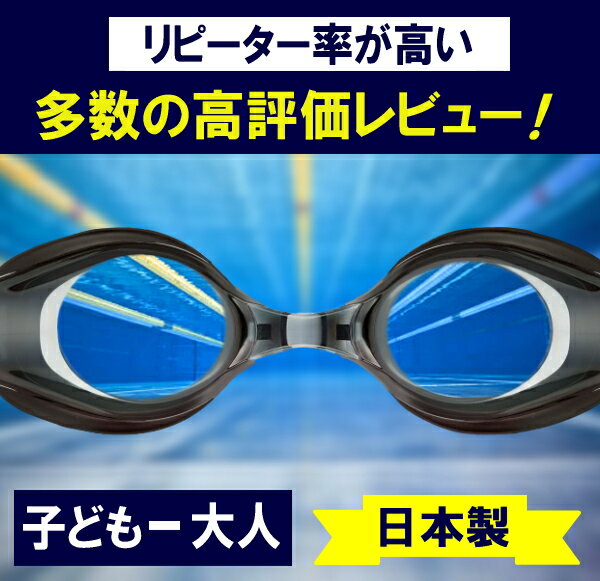 度付き ゴーグル 水泳 メンズ レディース ジュニア キッズ クッション 子ども セット 男性用 女性用 中学生 小学生 プール 水中メガネ スイミングゴーグル