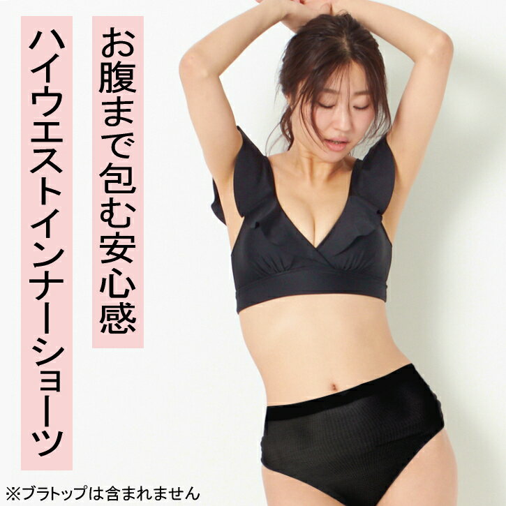 水着用インナー 水着用ショーツ スイムショーツ ハイウエスト シームレス レディース 水泳 水着 スポーツインナー 水着インナー ヨガインナー 水陸両用 水着用 女性用 日本製