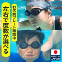度付き ゴーグル 水泳 お名前プレート 大人 子供 -1.5 小学生 ゴーグル子供 ゴーグル子供用 大人用 view 女性 大人メンズ 曇ら ない 子供男の子用小学生 子供用 曇らない 中学生 レディース ジュニア キッズ プール 水中メガネ スイミングゴーグル