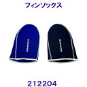 アクアスフィア AQUASPHERE フィンソックス 212204 ブラック×ネイビー /2023FW スイムフィン用靴下