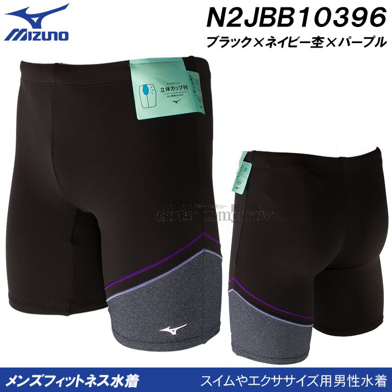 ミズノ フィットネス水着 メンズ 2XLサイズ(XOサイズ) N2JBB10396 ブラック×ネイビー杢×パープル 立体カップ付 ふんわりLIGHT 水泳 スイミング /2025FW 2
