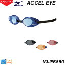ミズノ MIZUNO スイミングゴーグル ACCELEYE アクセルアイ N3JEB850 ノンクッションタイプ 水泳用 スイム /2025FW