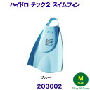 ハイドロテック2フィン スイム ソフトタイプ 203002 ブルー Mサイズ(25〜26.5cm) ソルテック SOLTEC 水泳 足ヒレ 競泳 足ひれ トレー...