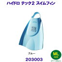 ハイドロテック2フィン スイム ソフトタイプ 203003 ブルー MLサイズ(27〜28cm) ソルテック SOLTEC 水泳 足ヒレ 競泳 足ひれ トレーニ...