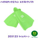 ハイドロテック2フィン エクストラソフト 203123 ライムグリーン XSサイズ(20〜22cm) ソルテック SOLTEC 水泳 足ヒレ 競泳 足ひれ トレ...