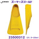 フィニス FINIS  Zoomers GOLD ズーマーズゴールド フィン 23500312 （21.5～23cm) 水泳トレーニング用足ひれ