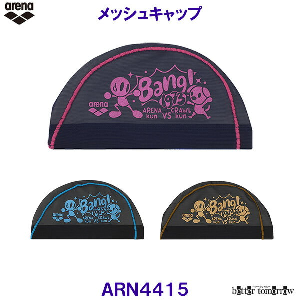 楽天市場】アリーナ君 水着（スイムキャップ・水泳帽｜水泳