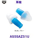 アリーナ arena 耳栓 イヤープラグ AS5SAZ51U BLBL ブルー 青 水泳用 /2025FW