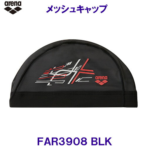 アリーナ arena メッシュキャップ FAR3908 ブラック BLK 黒色 スポーティなデザインのスイムキャップ 水泳帽 競泳 プール /2023FW