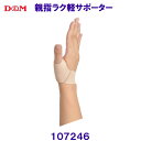 ディーアンドエム D&M 親指ラク軽サポーター M-Lサイズ 107246 /2025FW