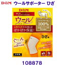 ディーアンドエム D&Mウールサポーター ひざ 108878 /2025FW