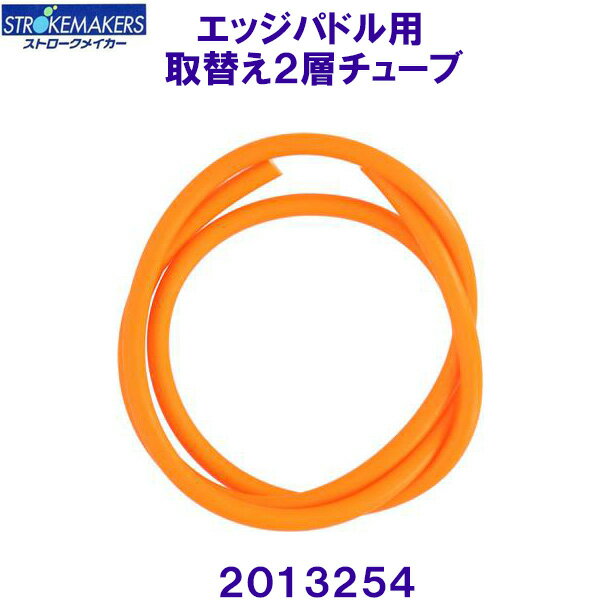 商品説明■サイズ：1m■カラー：オレンジ■素材：天然ゴム■原産国：中国仕様規格2013010、2013020、2013030、2013040専用。コ メ ン トメーカーからのお取り寄せになります。お急ぎのかたは、ご注文前にお問い合わせください。