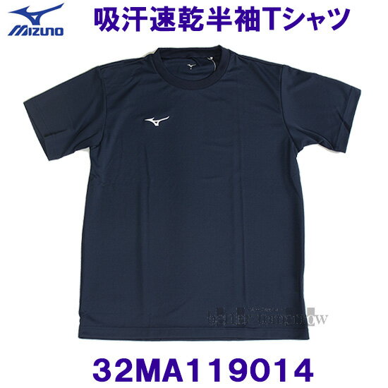 ミズノ Tシャツ 半袖 紺 32MA119014 ドレスネイビー×ホワイト MIZUNO ワンポイント 丸首 メンズ 吸汗速乾 UVカット