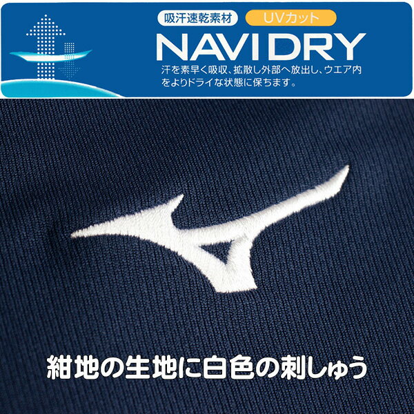 ミズノ Tシャツ 半袖 紺 32MA119014 ドレスネイビー×ホワイト MIZUNO ワンポイント 丸首 メンズ 吸汗速乾 UVカット