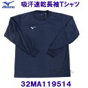 商品説明■ブランド：ミズノ MIZUNO (美津濃株式会社）■商品番号：32MA1195■サイズ：Sサイズ（身長：162～168cm、胸囲：85～91cm）Mサイズ（身長：167～173cm、胸囲：89～95cm）Lサイズ（身長：172～178cm、胸囲：93～99cm）XLサイズ（身長：177～183cm、胸囲：97～103cm）2XLサイズ（身長：182～188cm、胸囲：101～107cm）■カラー：14（ドレスネイビー×ホワイト）■素材：ポリエステル100％■原産国：タイ仕様規格■吸汗速乾素材NAVIDRY（ナビドライ）使用。■糸・編組織による毛細管現象により肌面の汗を吸い上げ、生地表面にすばやく移動拡散し乾燥を促します。そのため速乾性に優れ、べとつき感が抑えられ、快適な着用感を提供します。■UVカット（UPF15）：10分で肌が赤くなりはじめる場合、その時間を150分に遅らせることが可能な数値がUPF15。コ メ ン ト■胸のミズノのロゴマークは黒色の刺繍です。洗濯を繰り返しても、ロゴマークが割れてくることはありません。■生地に吸汗速乾素材ナビドライを使用。汗をすばやく吸収し、拡散することでドライな着心地にします。■白色ワンポイントTシャツなので、学生服のスクールインナーに大活躍です。・メーカー希望小売価格はメーカーカタログに基づいて掲載しています！