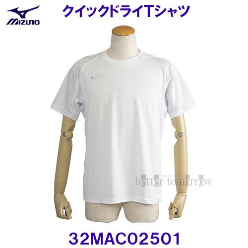 Rakuten - ミズノ MIZUNO 【2025SS】クイックドライTシャツ（半袖） 32MAC02501 ホワイト