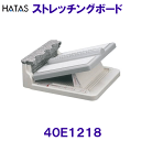 ハタ HATAS ストレッチングボード 40E1218 ストレッチボード/2024SS