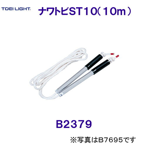 Rakuten - トーエイライトTOEILIGHT【2026SS】ナワトビST10長さ10m B2379
