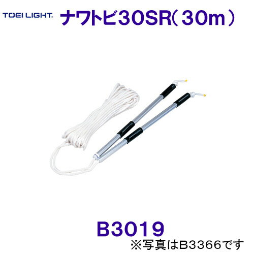 トーエイライトTOEILIGHT【2025SS】ナワトビ30SR長さ30m B3019