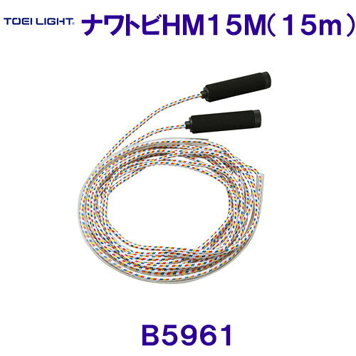 Rakuten - トーエイライトTOEILIGHT【2026SS】ナワトビHM-15M長さ15m B5961
