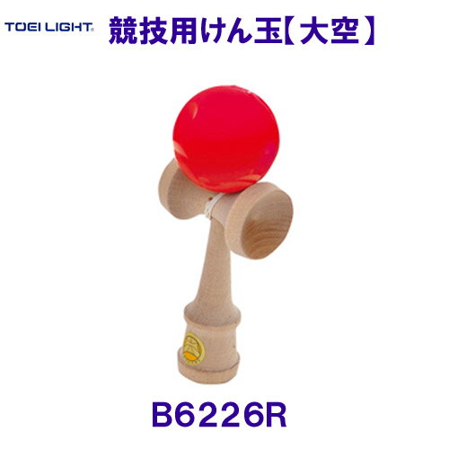 トーエイライトTOEILIGHT【2025SS】競技用けん玉「大空」 B6226R赤