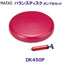 ハタ HATAS バランスディスクポンプ付セット DK450P バランスクッション /2023SS