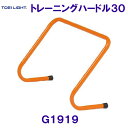 トーエイライトTOEILIGHT【2025SS】トレーニングハードル30 G1919(4)