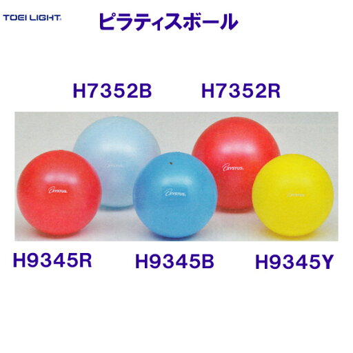 トーエイライトTOEILIGHT【2025SS】ピラティスボール200 H9345B青 トーエイライトTOEILIGHT【2025SS】ピラティスボール200 H9345B青