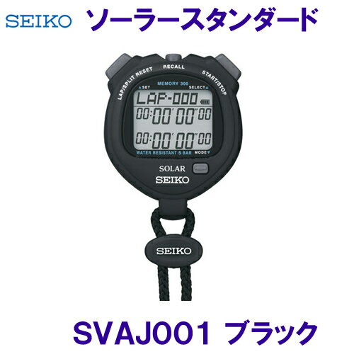 ストップウォッチ SEIKO セイコー ソーラースタンダード SVAJ001 ブラック 自然エネルギー 黒色/2021SS