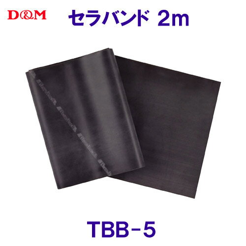 ディーアンドエム D&M セラバンド（スペシャルヘビー）2m TBB5 /2024SS