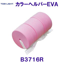 トーエイライト TOEILIGHT カラーヘルパーEVA 赤 レッド B3716R 水泳用/2024SS