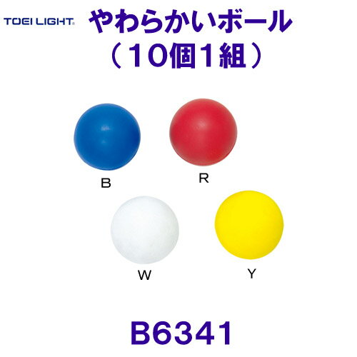 トーエイライトTOEILIGHT【2025SS】やわらかいボール(10個1組) B6341R 赤 トーエイライトTOEILIGHT【2025SS】やわらかいボール(10個1組) B6341R 赤