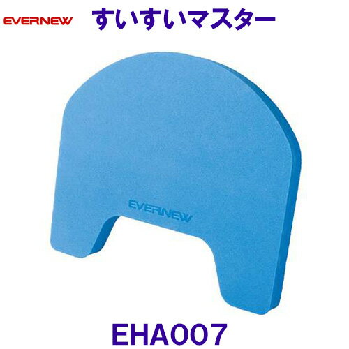 エバニュー EVERNEW 水泳補助具 すいすいマスター EHA007 青色 ビート板 水泳用品/2026SS