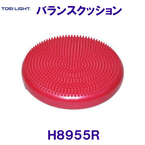 トーエイライト TOEILIGHT バランスクッション H8955R 赤 レッド バランスディクス /2024SS