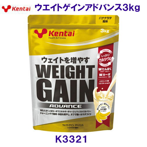 ケンタイ kentai 健康体力研究所 ウェイトゲインアドバンス バナナラテ風味 3kg K3321 /2024SS