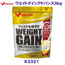 ケンタイ kentai 健康体力研究所 ウェイトゲインアドバンス バナナラテ風味 3kg K3321 /2024SS(4)